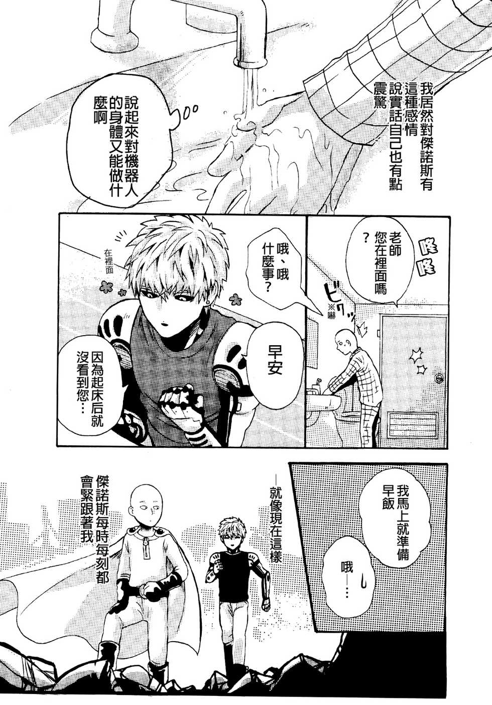 [S×G (Kobato)] NATURAL JUNKIE (One Punch Man) [Chinese] [沒有漢化] - Page 4