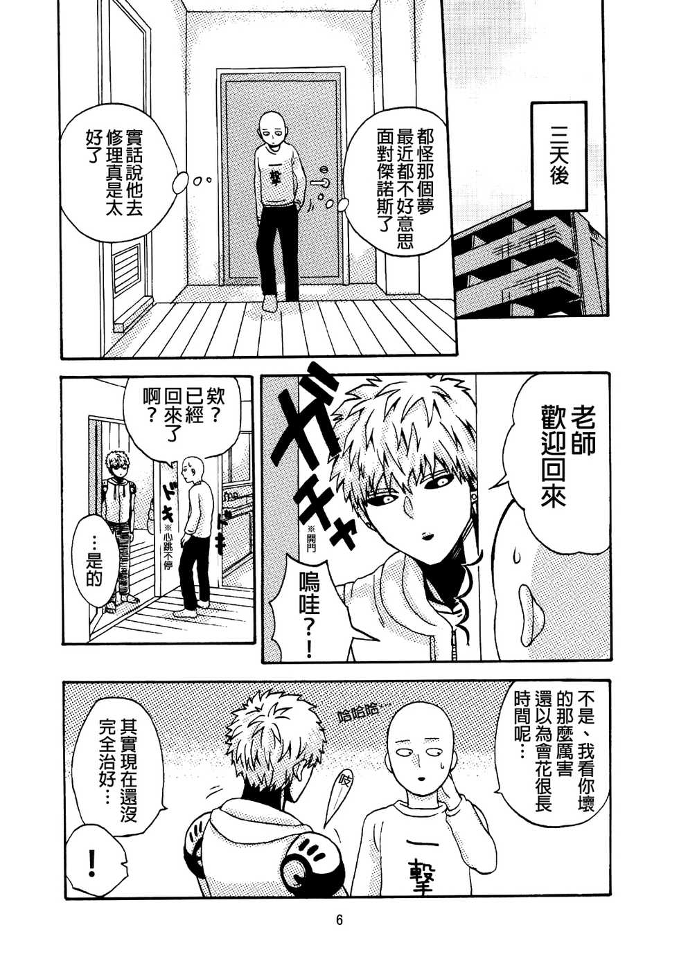 [S×G (Kobato)] NATURAL JUNKIE (One Punch Man) [Chinese] [沒有漢化] - Page 7
