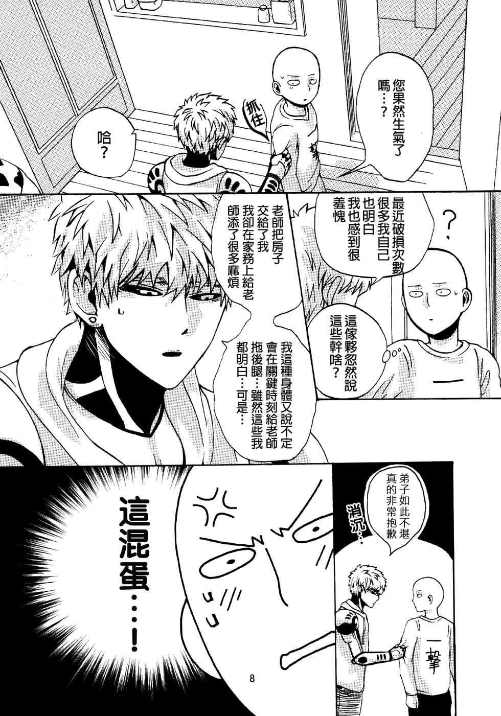 [S×G (Kobato)] NATURAL JUNKIE (One Punch Man) [Chinese] [沒有漢化] - Page 9