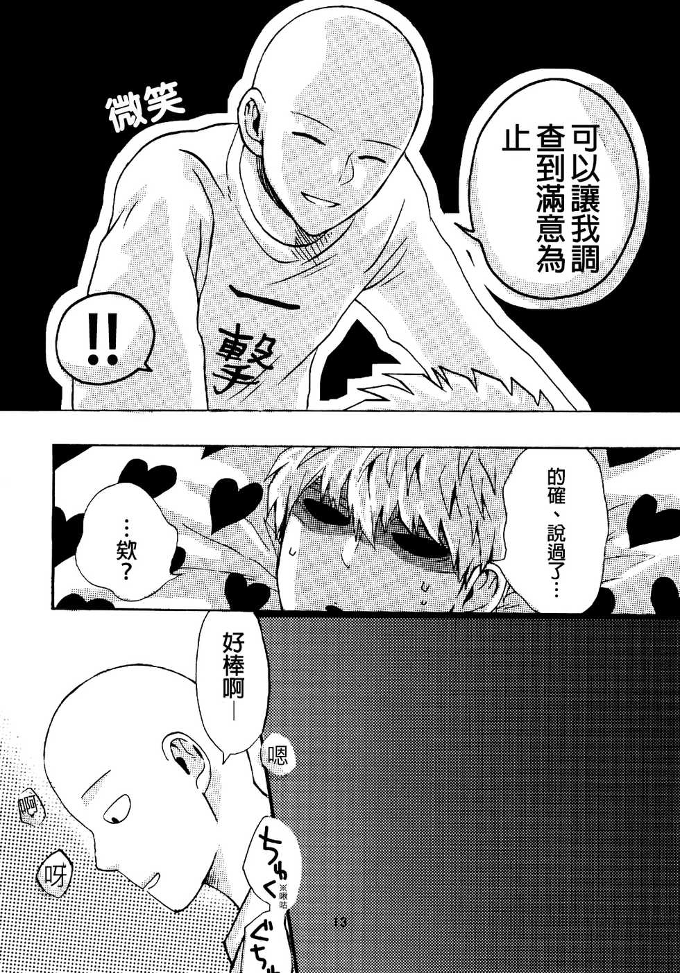 [S×G (Kobato)] NATURAL JUNKIE (One Punch Man) [Chinese] [沒有漢化] - Page 14