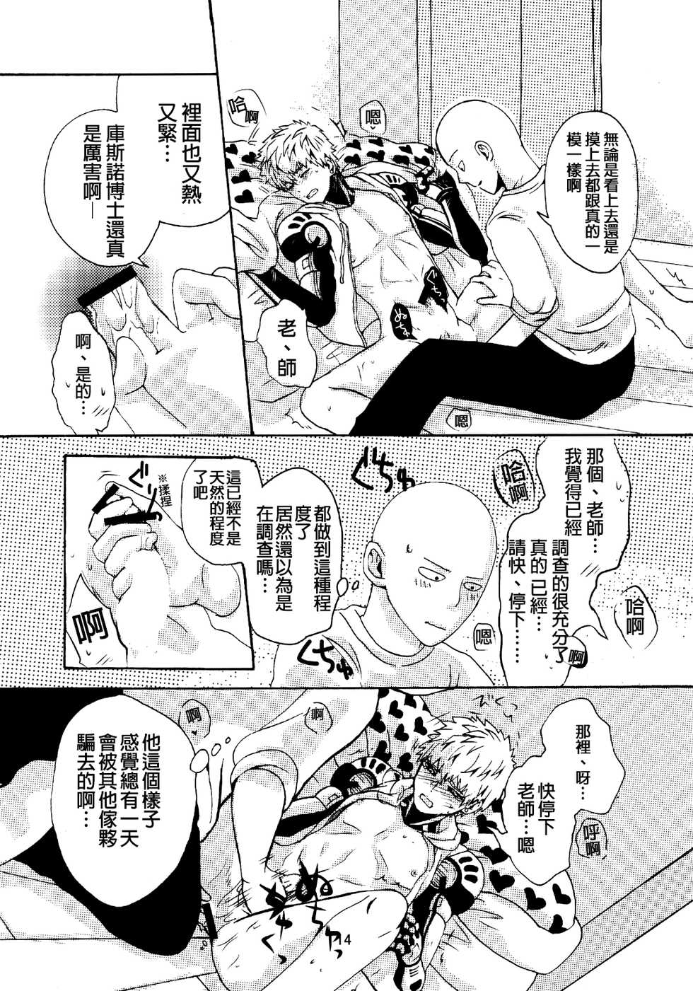 [S×G (Kobato)] NATURAL JUNKIE (One Punch Man) [Chinese] [沒有漢化] - Page 15