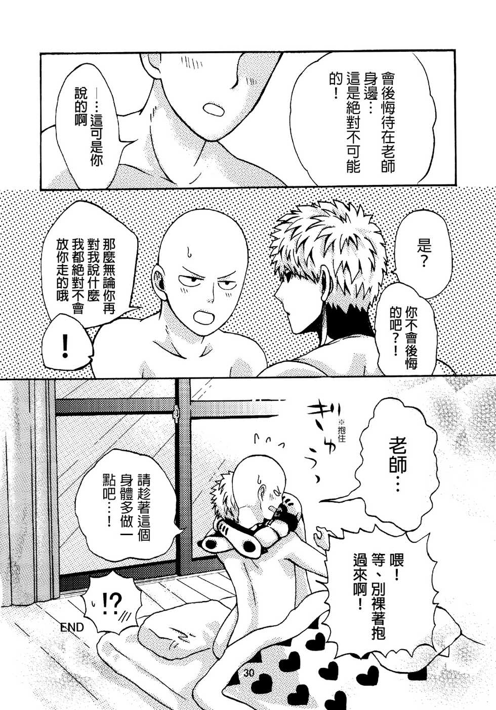 [S×G (Kobato)] NATURAL JUNKIE (One Punch Man) [Chinese] [沒有漢化] - Page 31