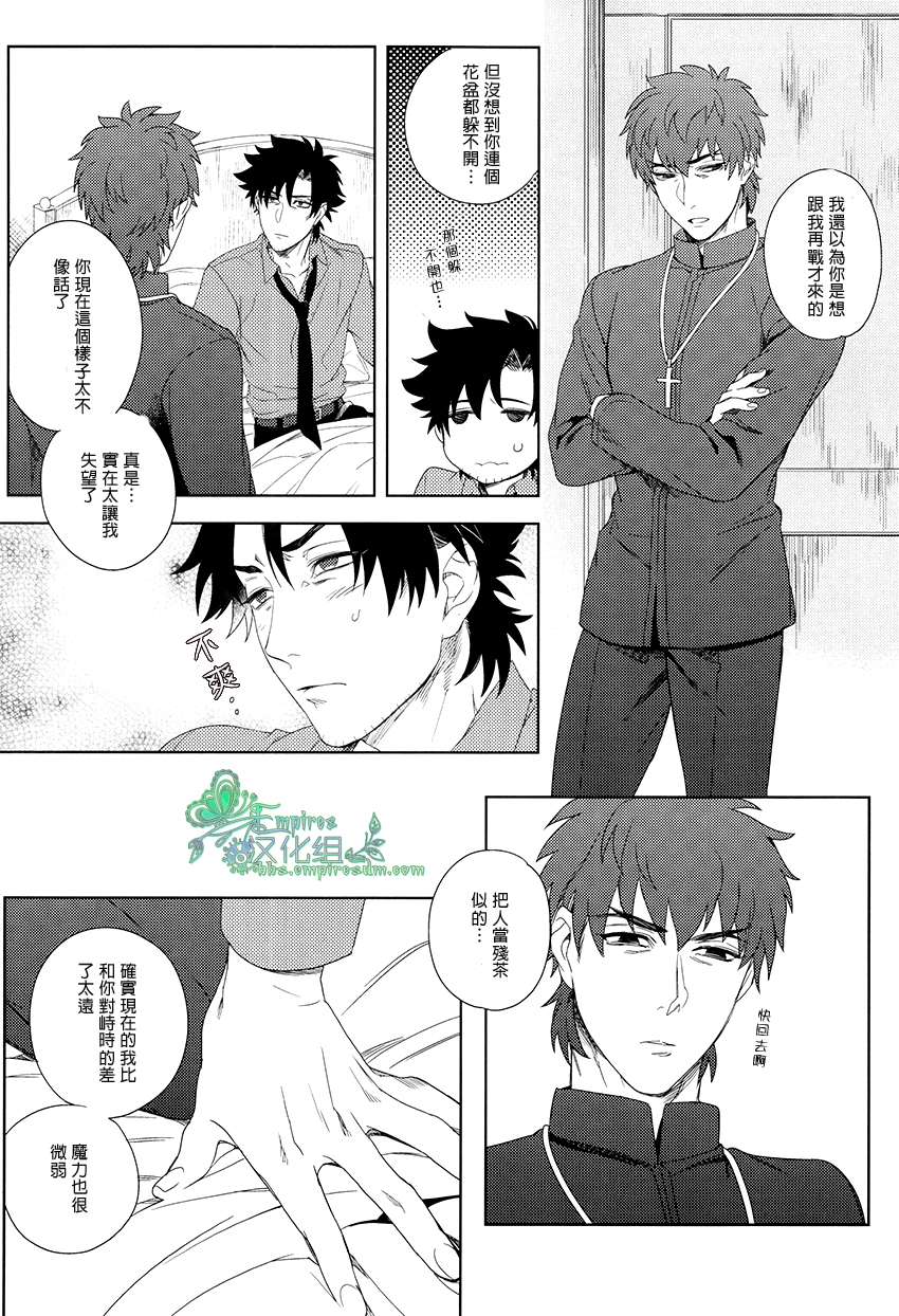 (SUPER22) [Heart (Maya)] Emiya-kun wa Kouun E | 衛宮君是幸運E (Fate/Zero) [Chinese] [Empires汉化组] - Page 11
