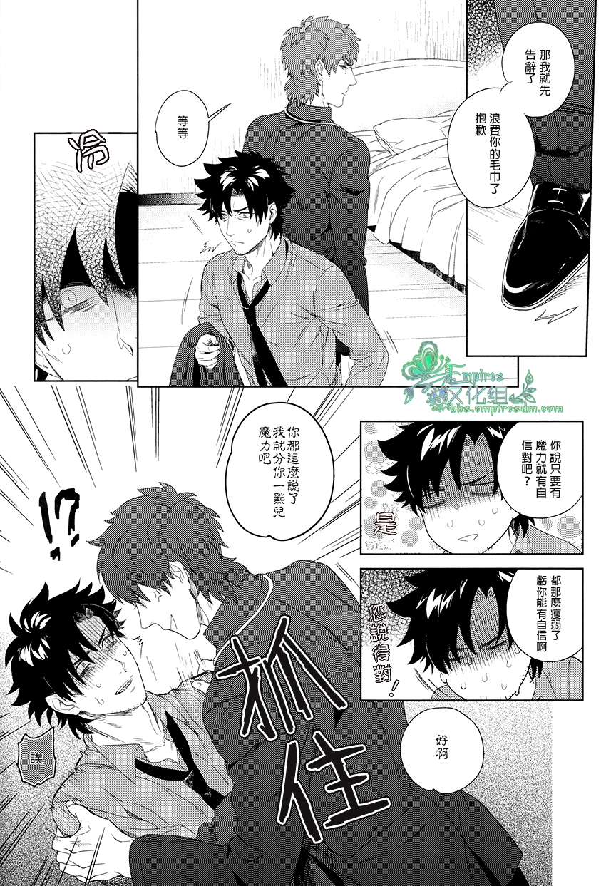 (SUPER22) [Heart (Maya)] Emiya-kun wa Kouun E | 衛宮君是幸運E (Fate/Zero) [Chinese] [Empires汉化组] - Page 13