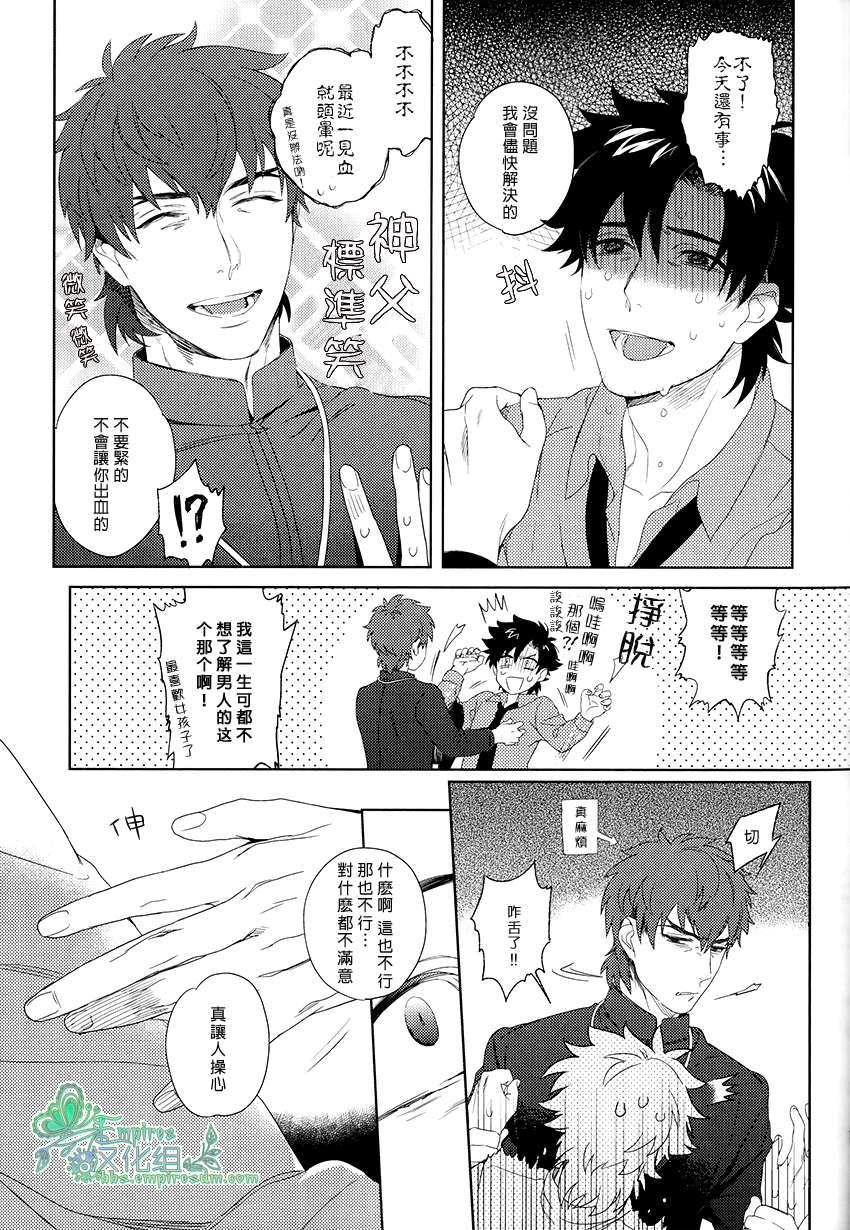 (SUPER22) [Heart (Maya)] Emiya-kun wa Kouun E | 衛宮君是幸運E (Fate/Zero) [Chinese] [Empires汉化组] - Page 14
