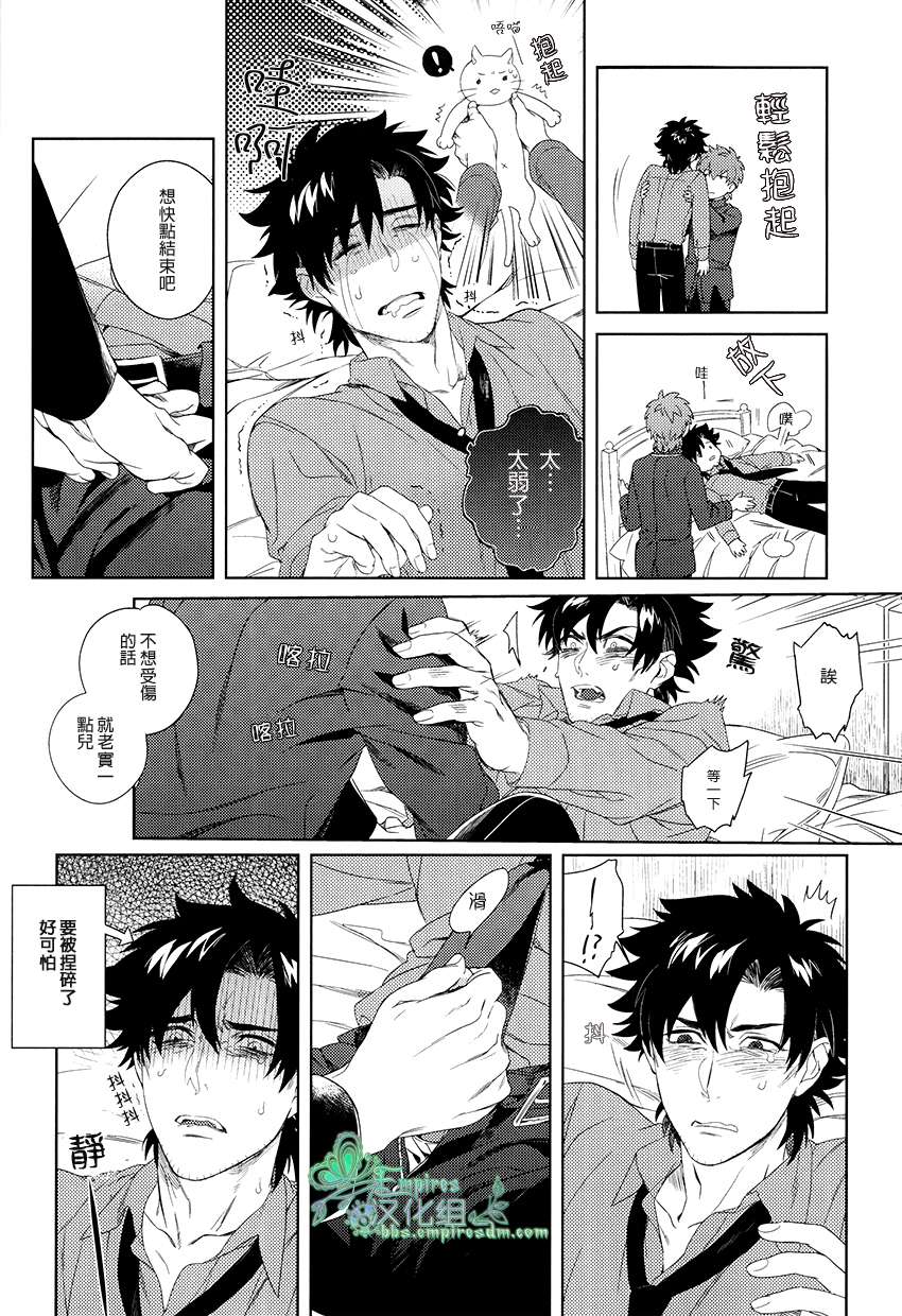 (SUPER22) [Heart (Maya)] Emiya-kun wa Kouun E | 衛宮君是幸運E (Fate/Zero) [Chinese] [Empires汉化组] - Page 15