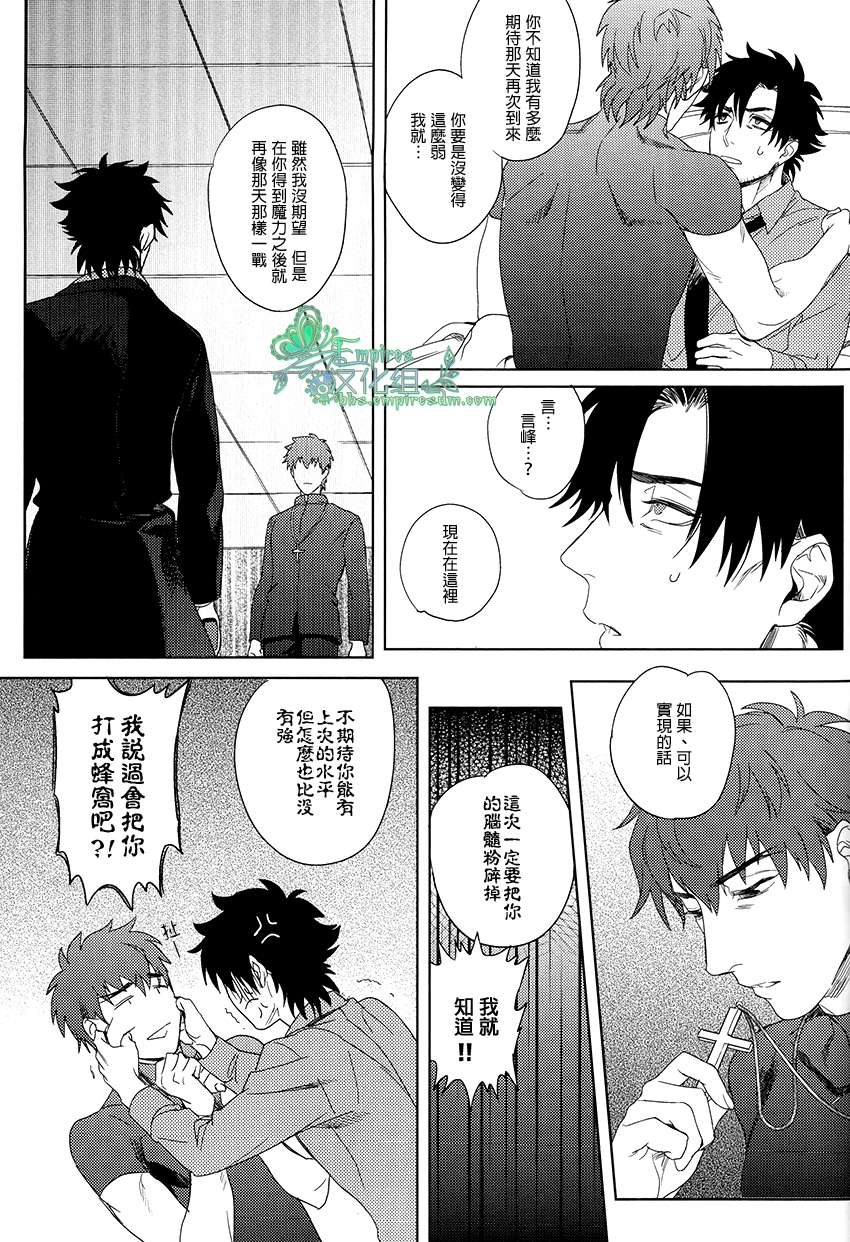 (SUPER22) [Heart (Maya)] Emiya-kun wa Kouun E | 衛宮君是幸運E (Fate/Zero) [Chinese] [Empires汉化组] - Page 26
