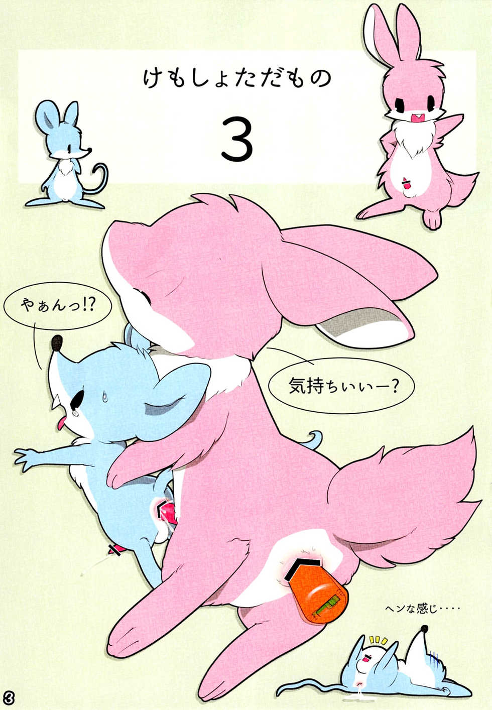 (C89) [Kemono Masshigura. (Various)] Kemoshota Damono 3 - Page 2