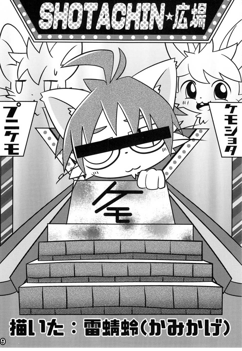 (C89) [Kemono Masshigura. (Various)] Kemoshota Damono 3 - Page 8