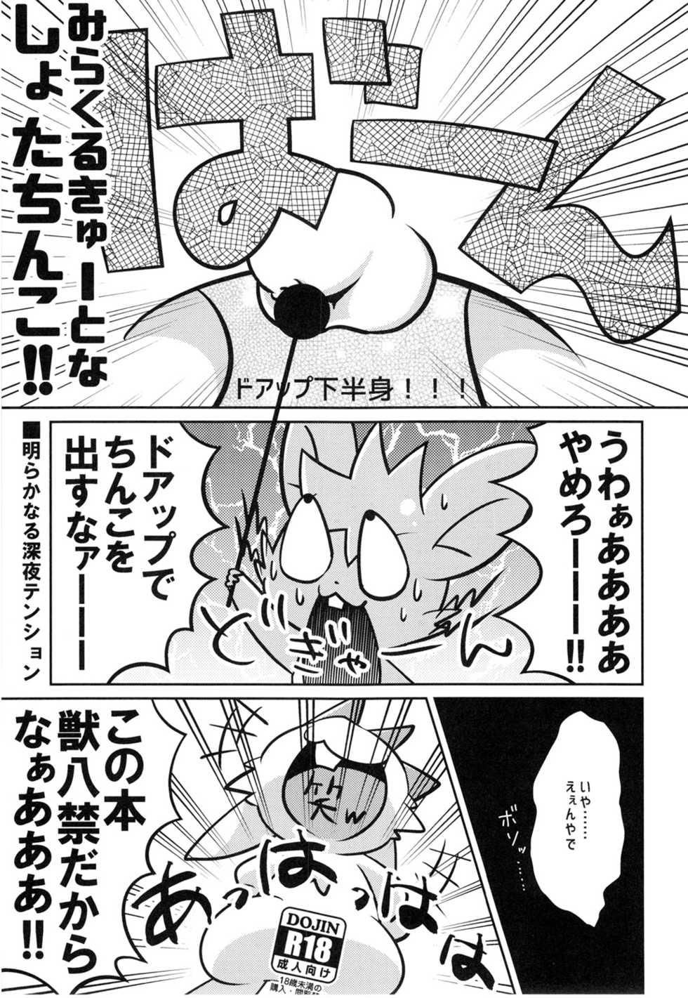 (C89) [Kemono Masshigura. (Various)] Kemoshota Damono 3 - Page 11