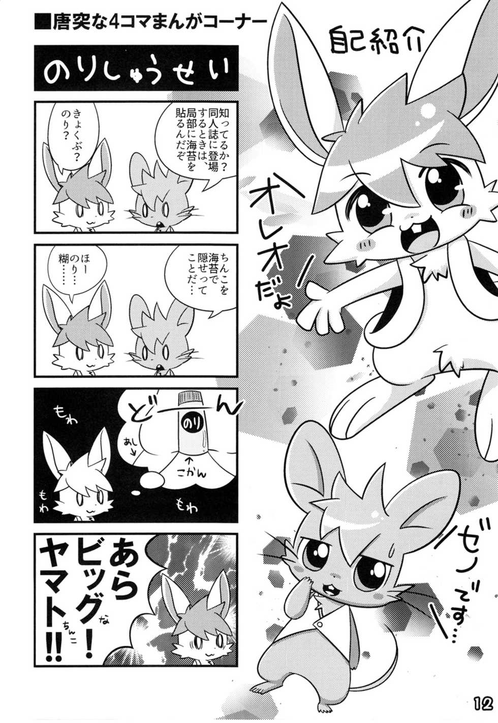 (C89) [Kemono Masshigura. (Various)] Kemoshota Damono 3 - Page 12
