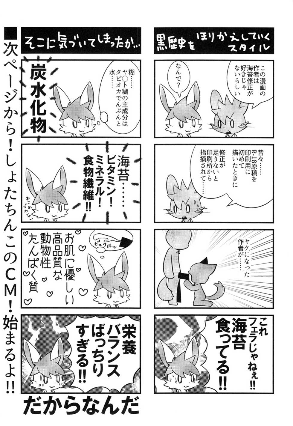 (C89) [Kemono Masshigura. (Various)] Kemoshota Damono 3 - Page 13