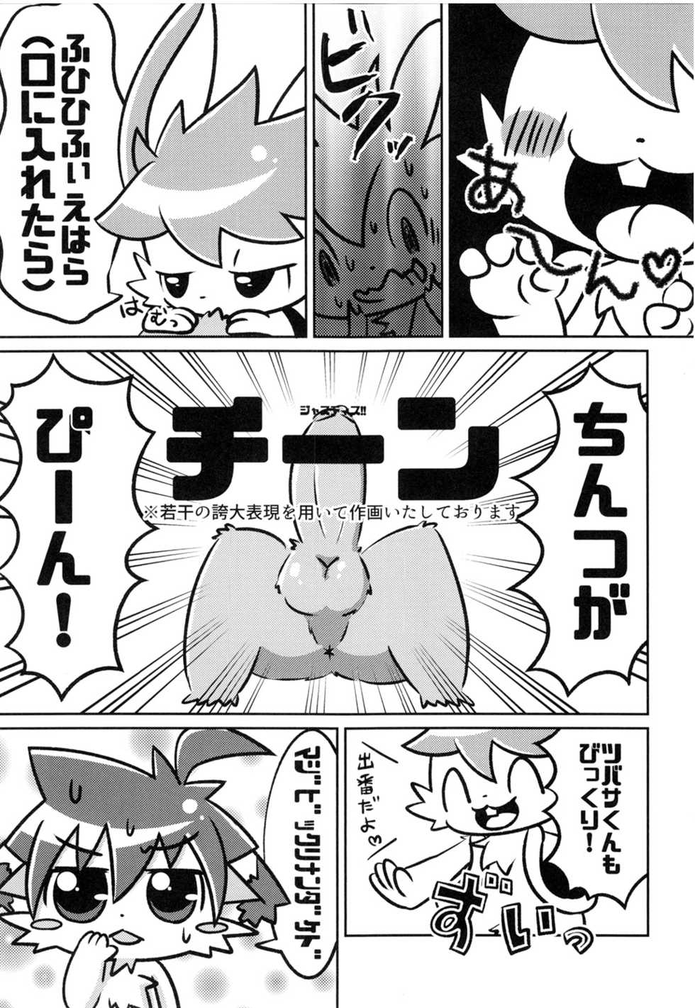 (C89) [Kemono Masshigura. (Various)] Kemoshota Damono 3 - Page 15