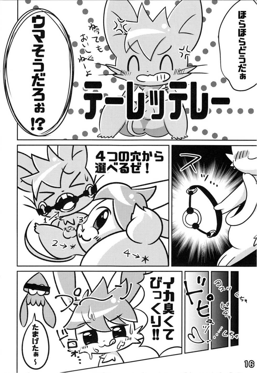 (C89) [Kemono Masshigura. (Various)] Kemoshota Damono 3 - Page 16