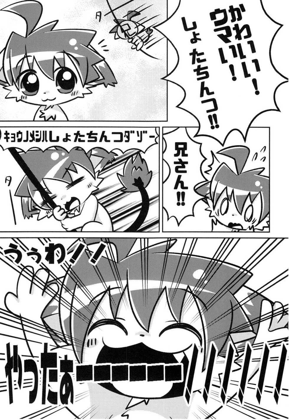 (C89) [Kemono Masshigura. (Various)] Kemoshota Damono 3 - Page 17