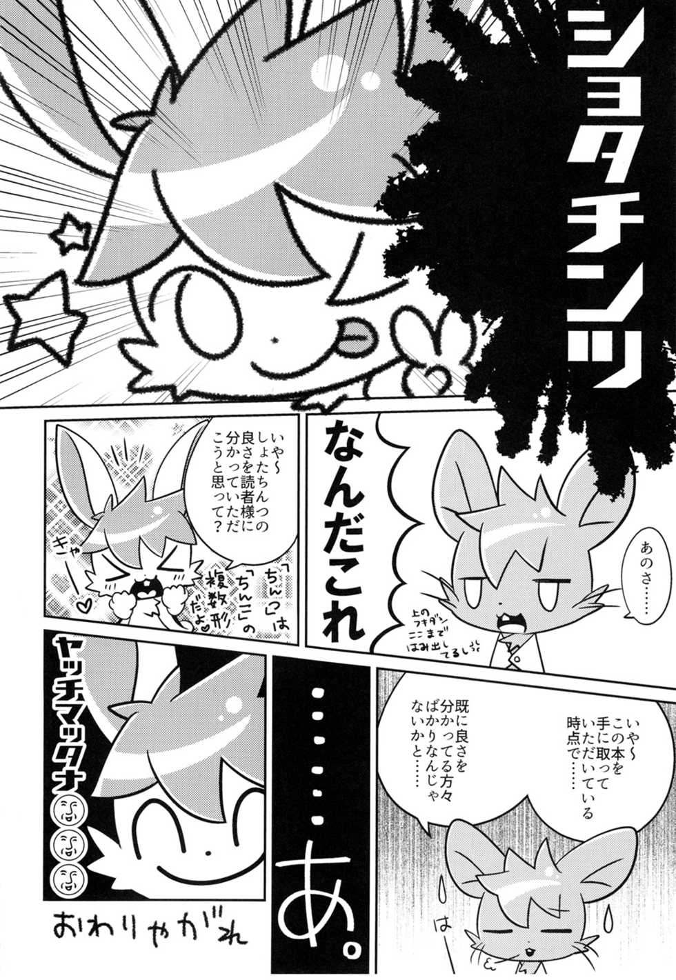 (C89) [Kemono Masshigura. (Various)] Kemoshota Damono 3 - Page 20