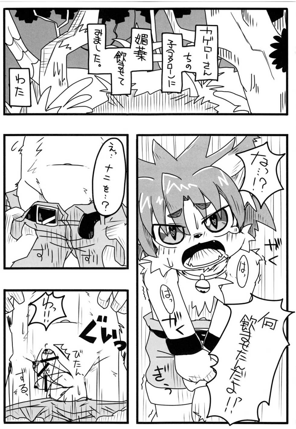 (C89) [Kemono Masshigura. (Various)] Kemoshota Damono 3 - Page 23