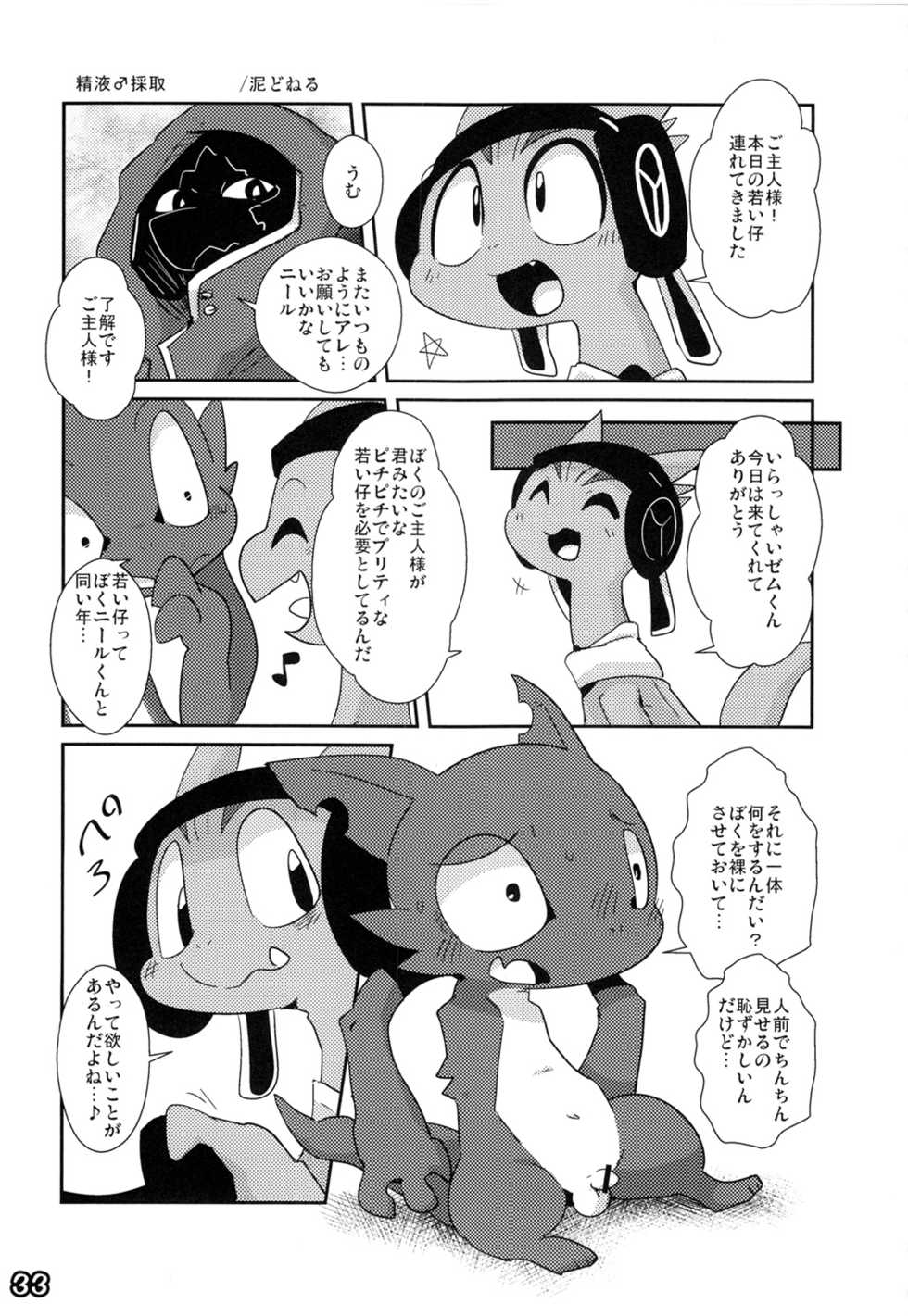 (C89) [Kemono Masshigura. (Various)] Kemoshota Damono 3 - Page 33