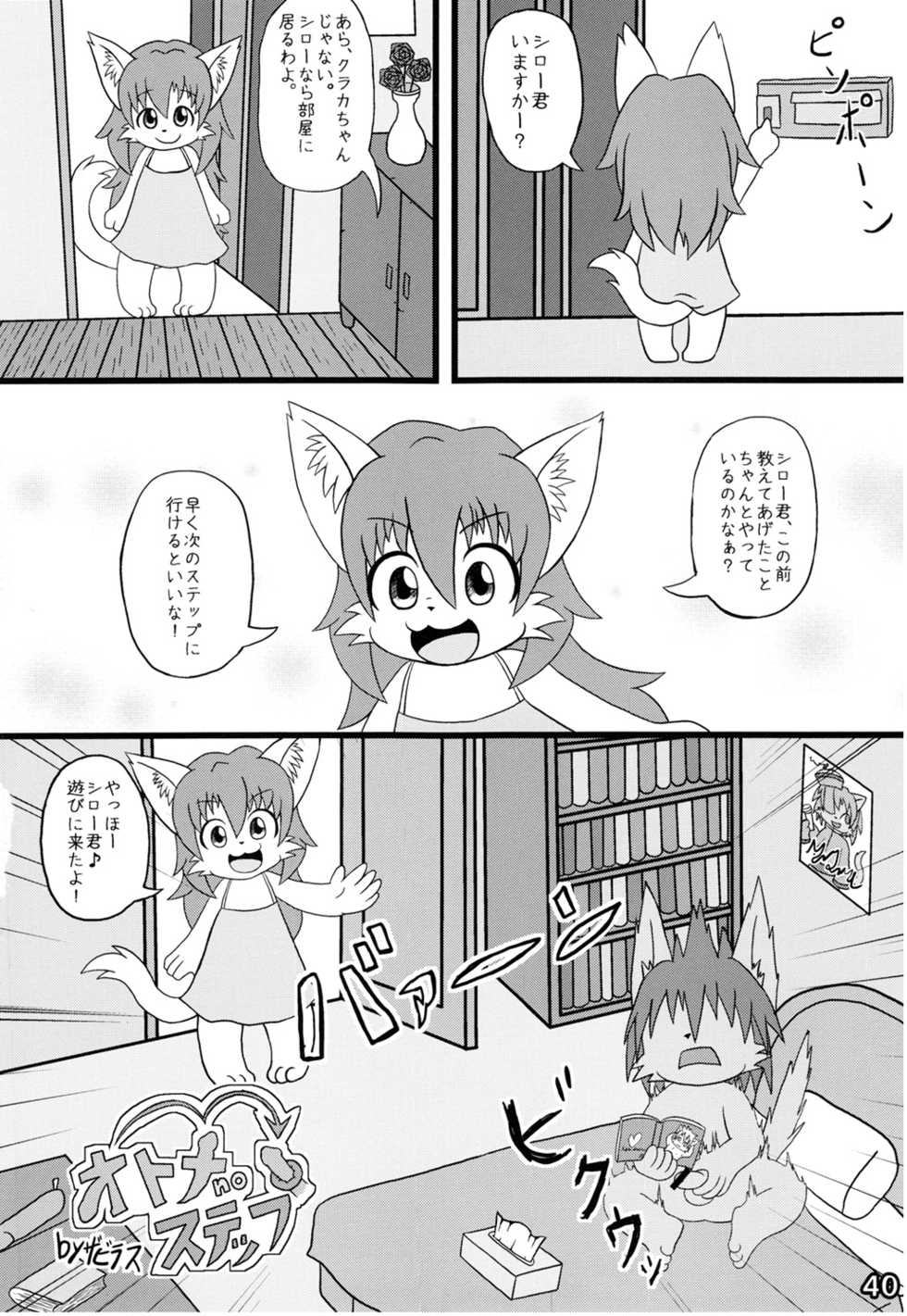 (C89) [Kemono Masshigura. (Various)] Kemoshota Damono 3 - Page 39