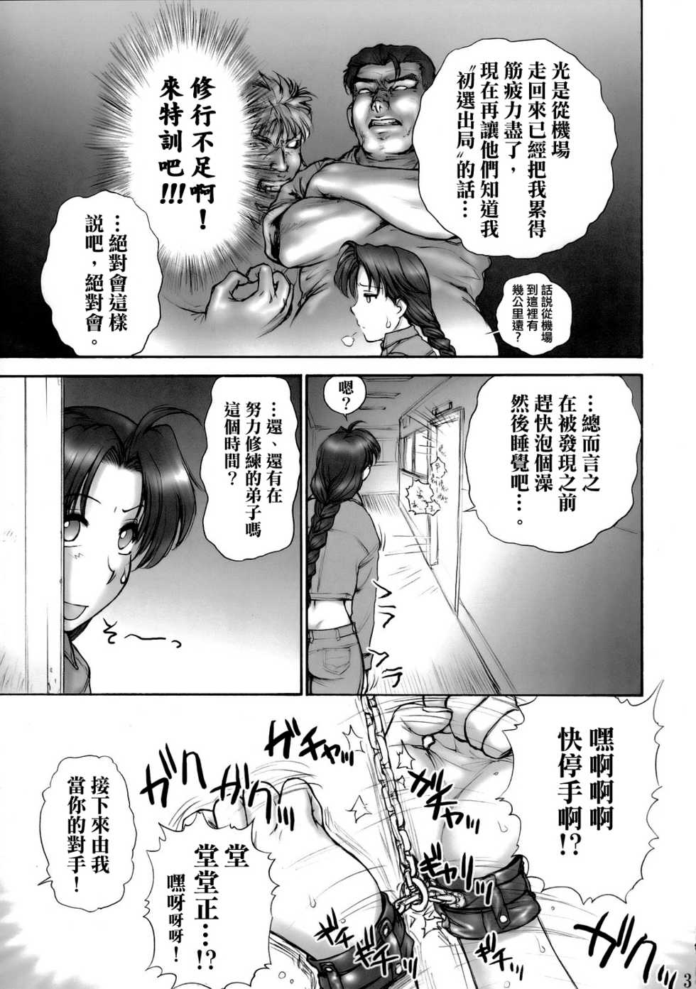 (SC29) [Shinnihon Pepsitou (St. Germain-sal)] Report Concerning Kyoku-gen-ryuu (The King of Fighters)  [Chinese] [日祈漢化] - Page 5