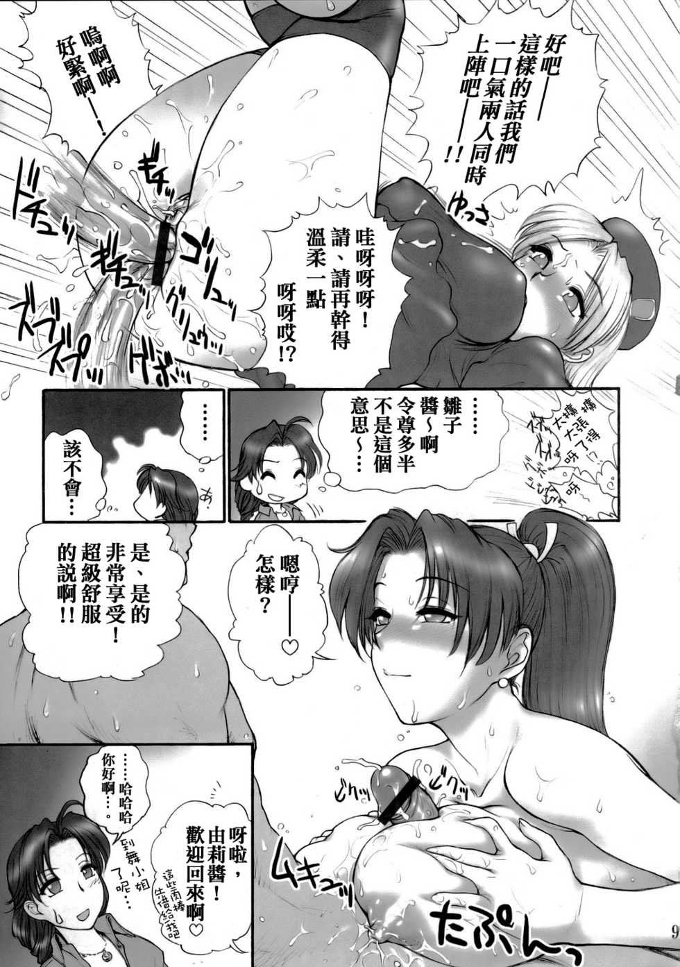 (SC29) [Shinnihon Pepsitou (St. Germain-sal)] Report Concerning Kyoku-gen-ryuu (The King of Fighters)  [Chinese] [日祈漢化] - Page 11