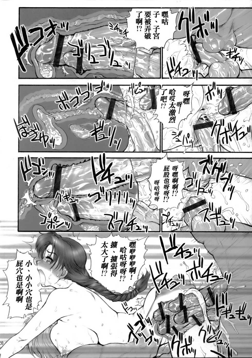 (SC29) [Shinnihon Pepsitou (St. Germain-sal)] Report Concerning Kyoku-gen-ryuu (The King of Fighters)  [Chinese] [日祈漢化] - Page 22