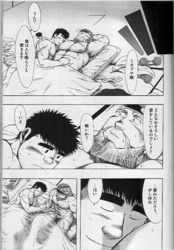 [Senga Migiri] The Anti-Oni Seal of Itaru Mountain [JAP] - Page 27