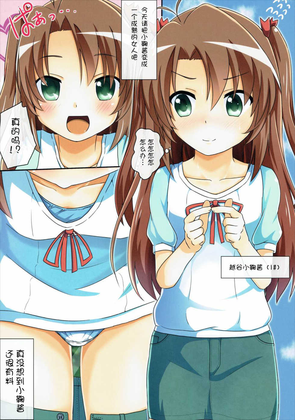 (C88) [Wasshoi Koubou (Hayami Sakura)] Koma-chan to Magic Mirror-gou | 小间酱和魔镜1号 (Non Non Biyori) [Chinese] [風雲漢化] - Page 2