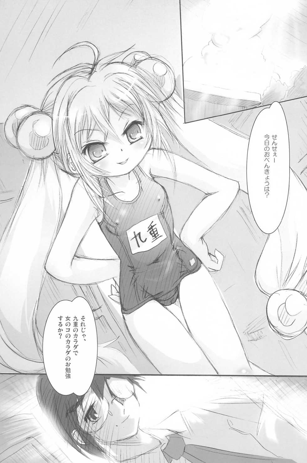 (Naisho no Jikan) [Apricot Sirup (Hi~mosu, Marui)] Doki Doki Kodomo Time (Kodomo no Jikan) - Page 7