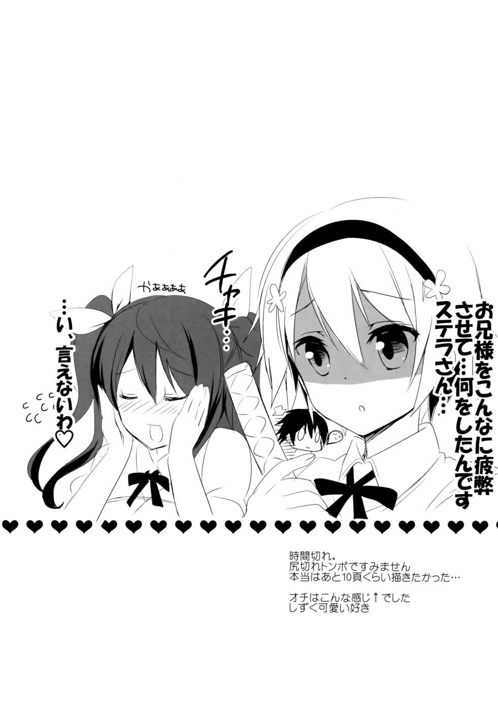 (C89) [Otona Shuppan (Hitsuji Takako)] Stella no Himegoto - Princess's secret (Rakudai Kishi no Cavalry) - Page 20