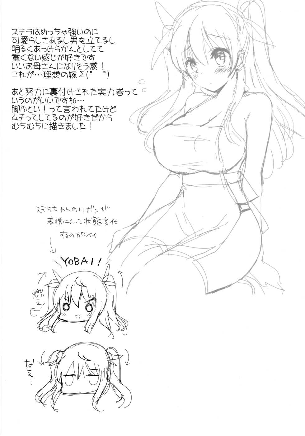 (C89) [Otona Shuppan (Hitsuji Takako)] Stella no Himegoto - Princess's secret (Rakudai Kishi no Cavalry) - Page 21