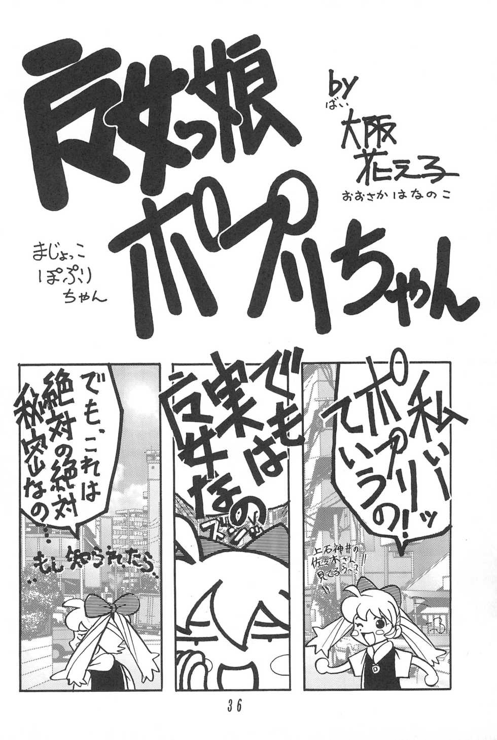 (C54) [Kinman Shouji (Various)] GUNK Kaiteiban (Fun Fun Pharmacy) - Page 38