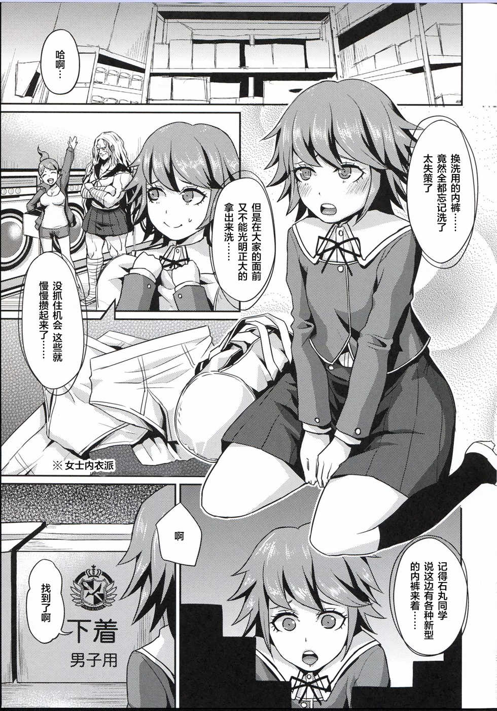 (C84) [40denier (Shinooka Homare)] Chi-tan Ijiri (Danganronpa) [Chinese] [丧尸汉化] - Page 5