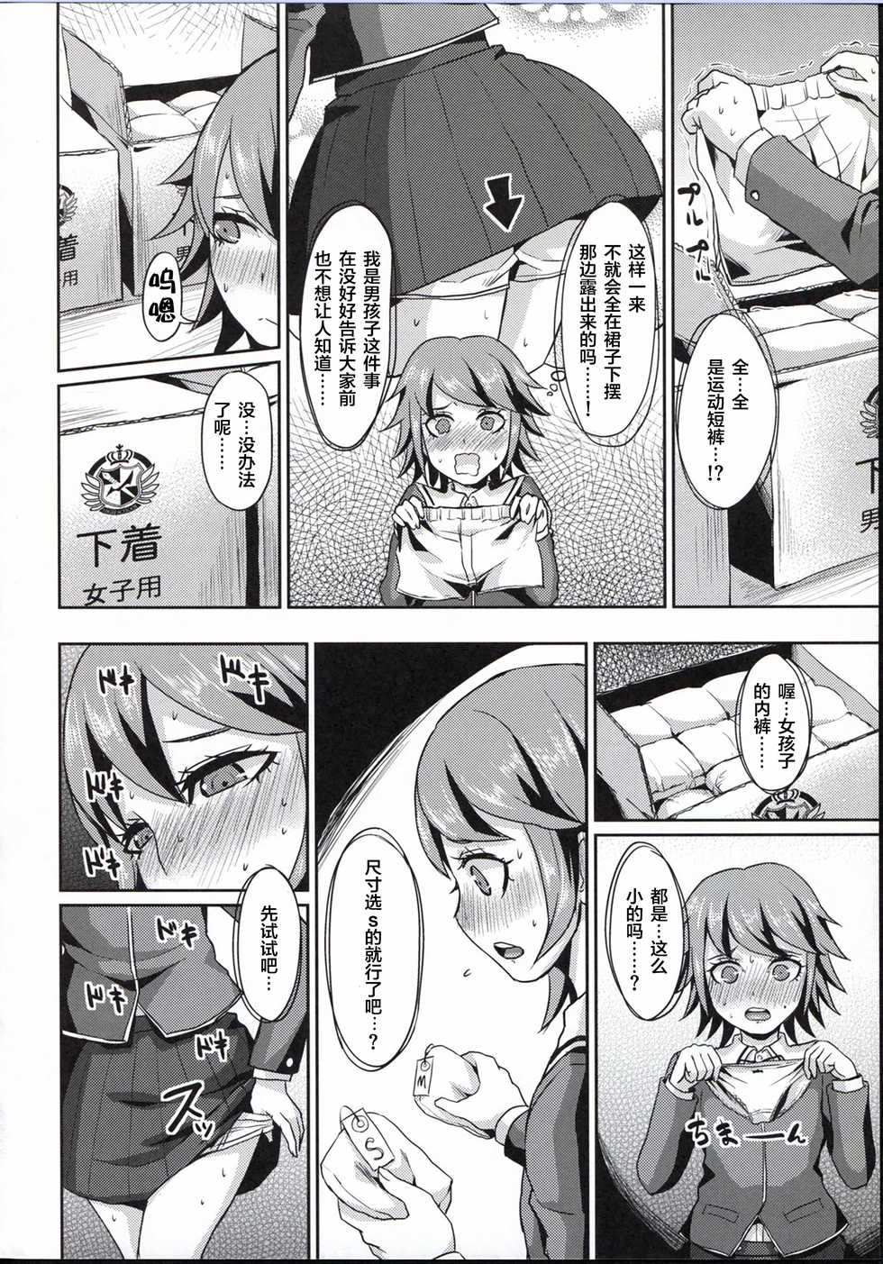 (C84) [40denier (Shinooka Homare)] Chi-tan Ijiri (Danganronpa) [Chinese] [丧尸汉化] - Page 6