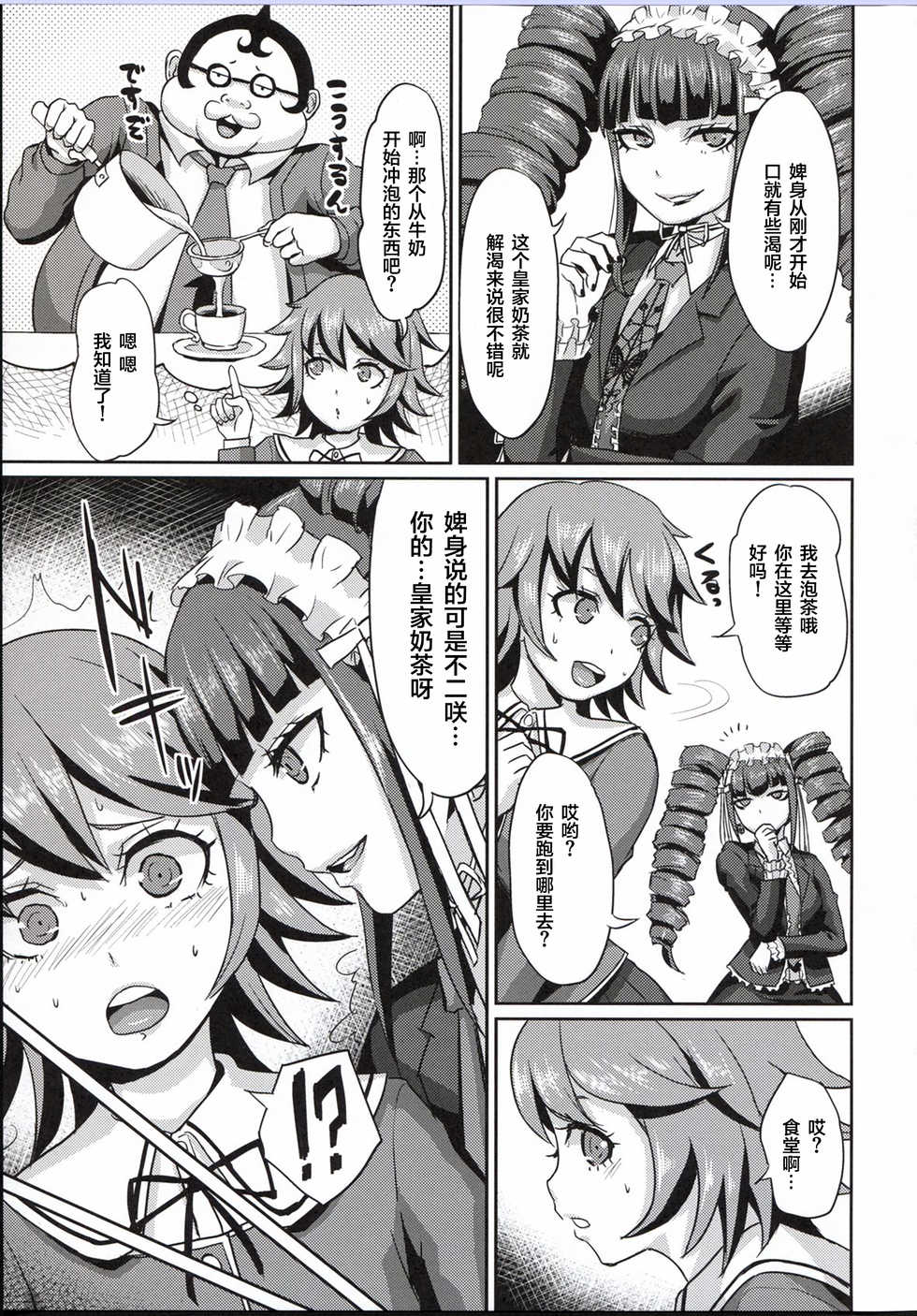 (C84) [40denier (Shinooka Homare)] Chi-tan Ijiri (Danganronpa) [Chinese] [丧尸汉化] - Page 9