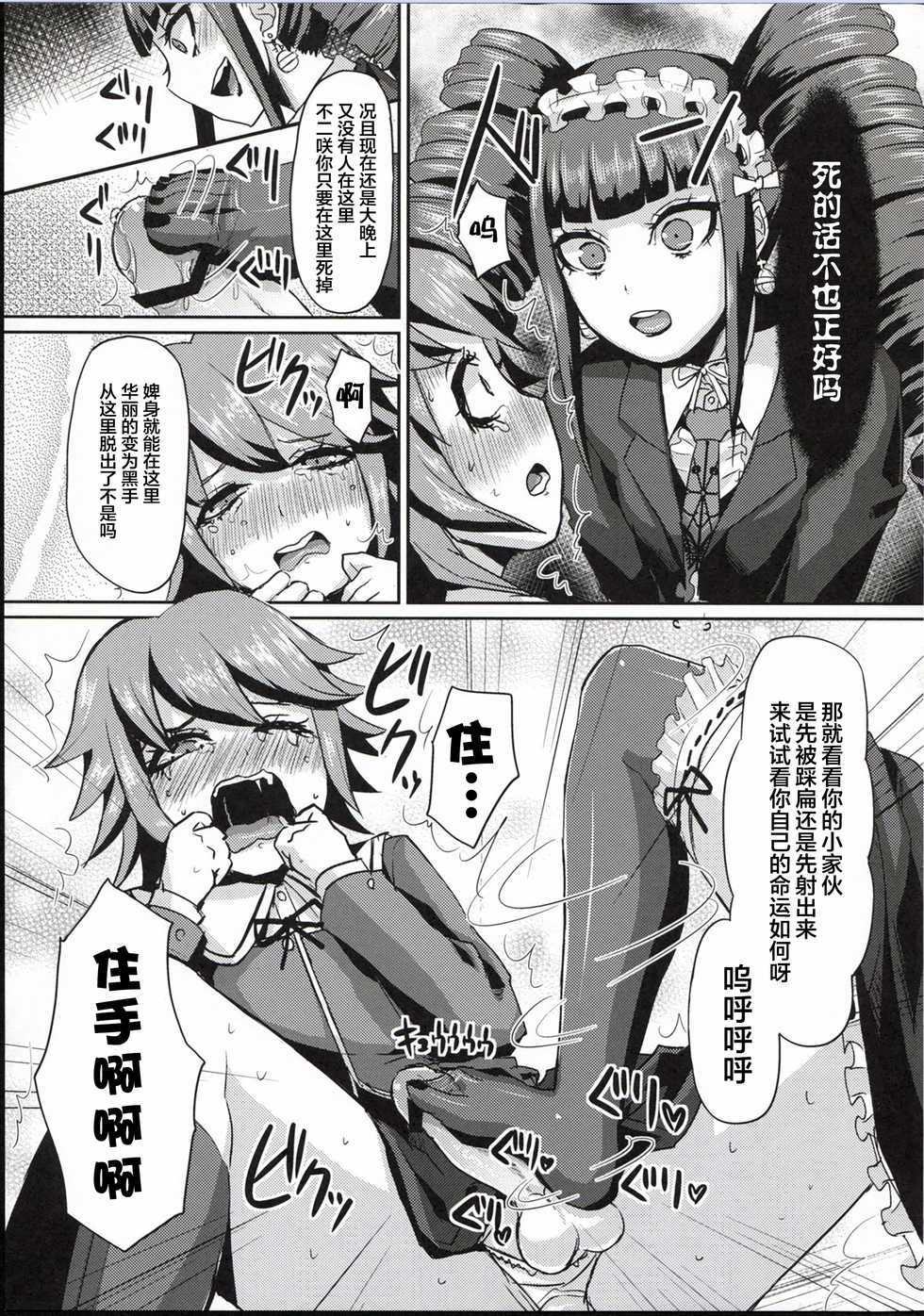 (C84) [40denier (Shinooka Homare)] Chi-tan Ijiri (Danganronpa) [Chinese] [丧尸汉化] - Page 13