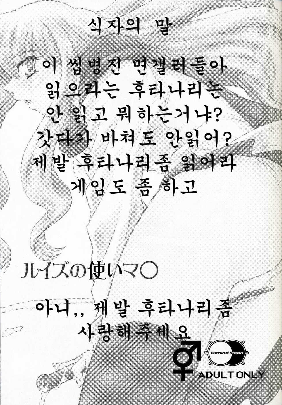 (C73) [Behind Moon (Q)] Louise no Tsukaima○ (Zero no Tsukaima) [Korean] [DC면갤굿맨] - Page 2