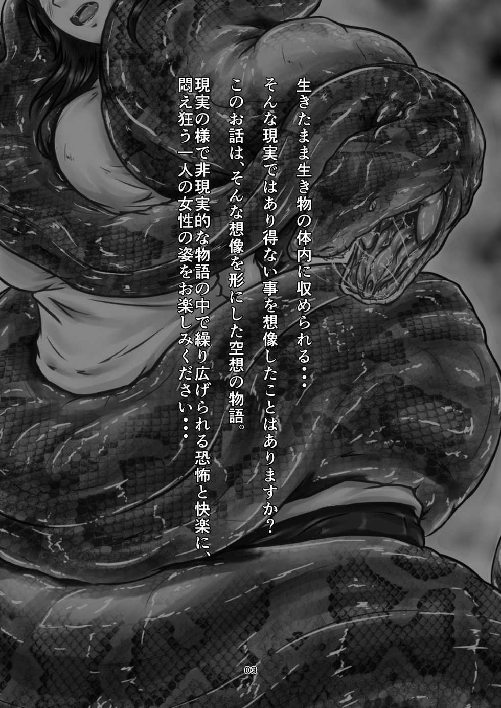 [Toufuya (kaname)] Marunomi-banashi -San- ~Daija ni Maru Nomareru~ [Digital] - Page 3