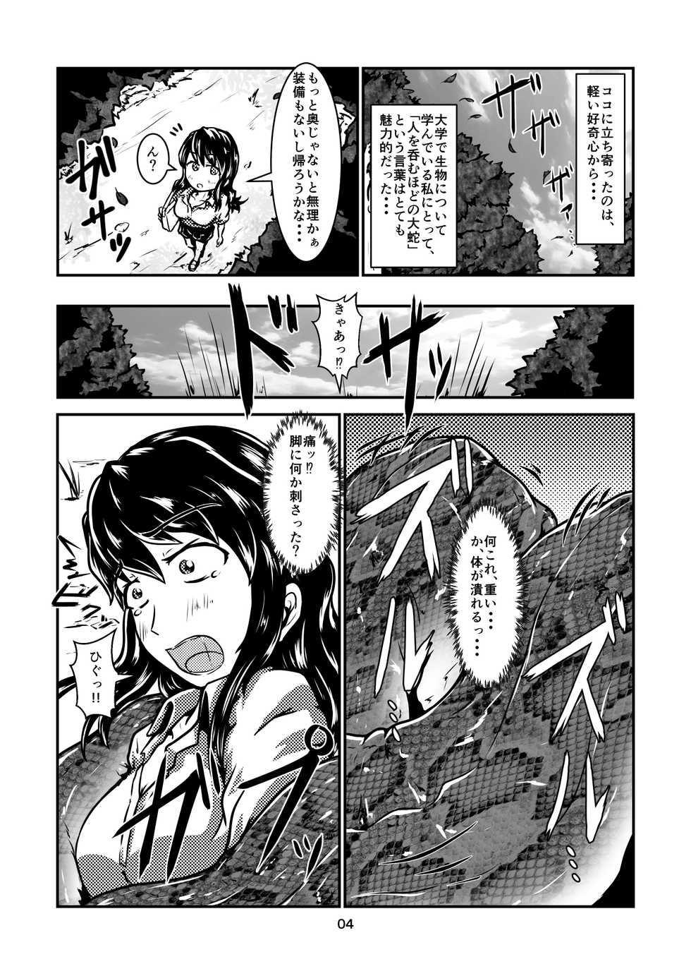 [Toufuya (kaname)] Marunomi-banashi -San- ~Daija ni Maru Nomareru~ [Digital] - Page 4