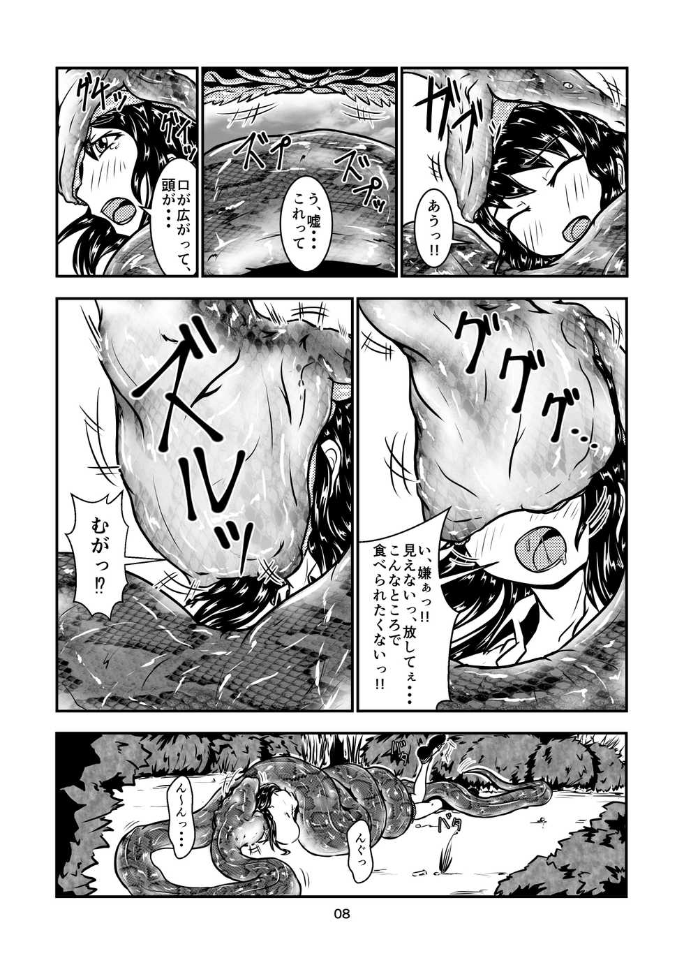[Toufuya (kaname)] Marunomi-banashi -San- ~Daija ni Maru Nomareru~ [Digital] - Page 8