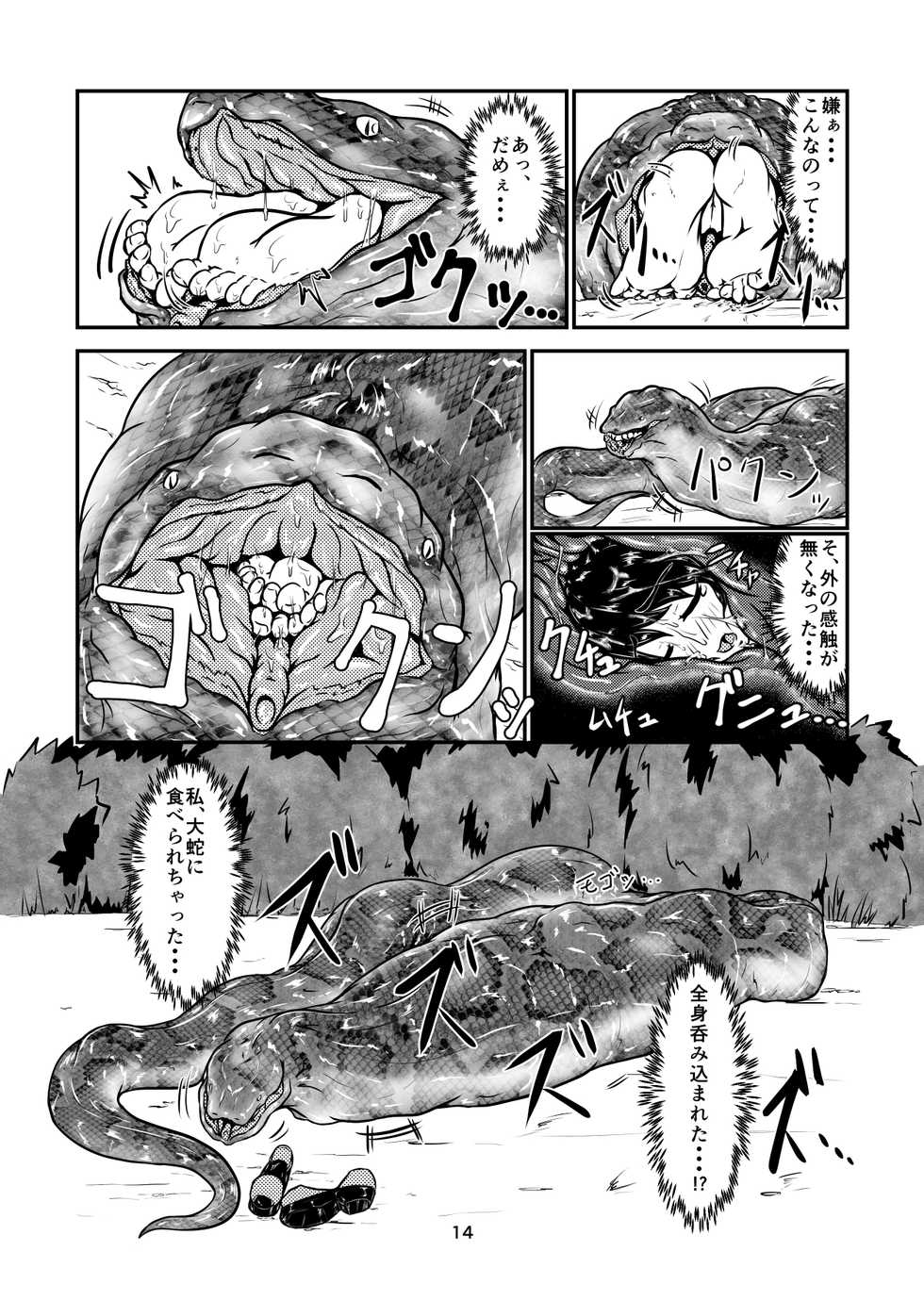 [Toufuya (kaname)] Marunomi-banashi -San- ~Daija ni Maru Nomareru~ [Digital] - Page 14