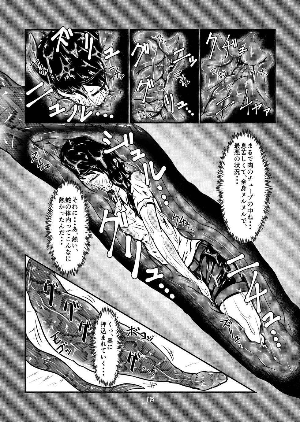 [Toufuya (kaname)] Marunomi-banashi -San- ~Daija ni Maru Nomareru~ [Digital] - Page 15