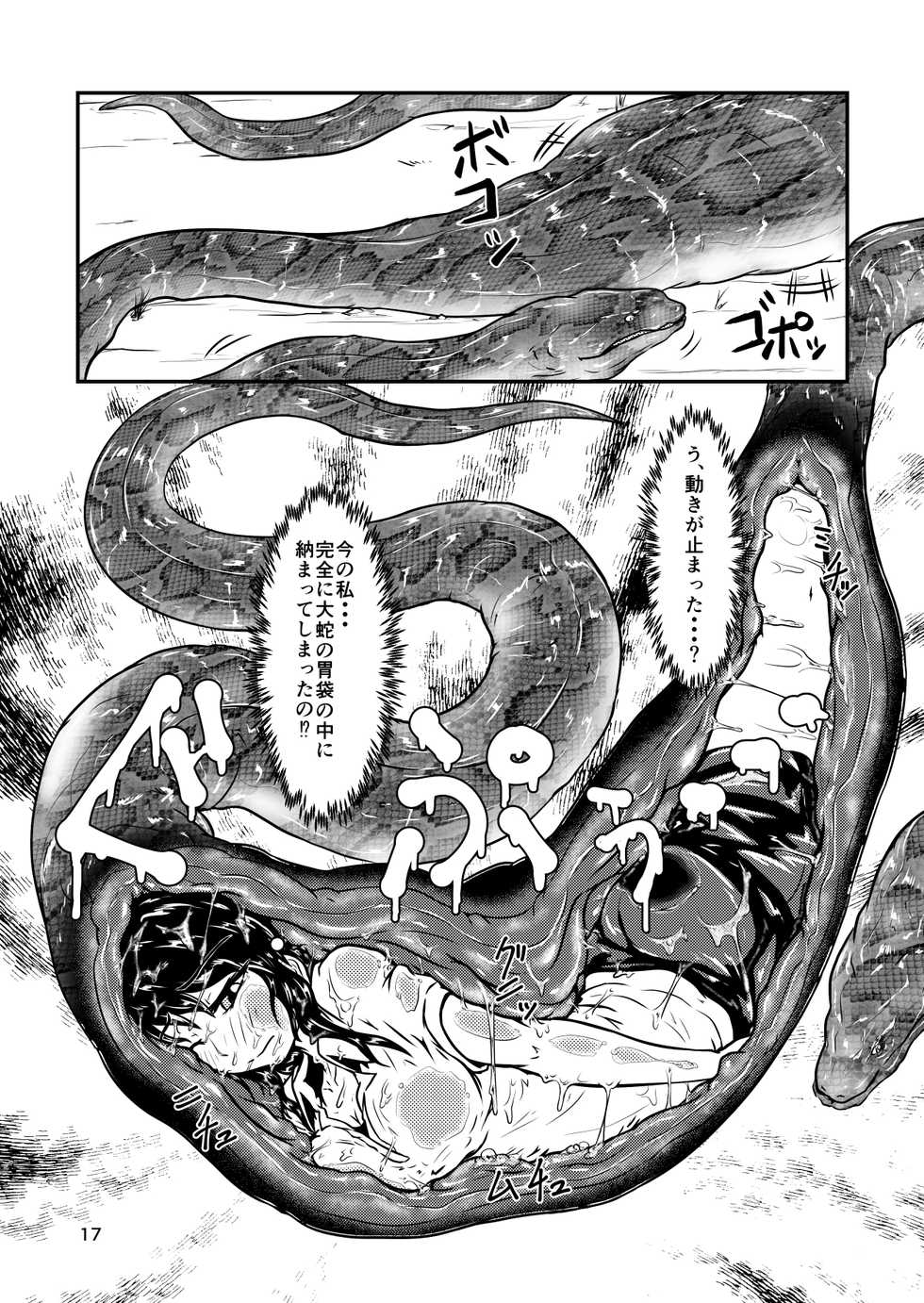 [Toufuya (kaname)] Marunomi-banashi -San- ~Daija ni Maru Nomareru~ [Digital] - Page 17