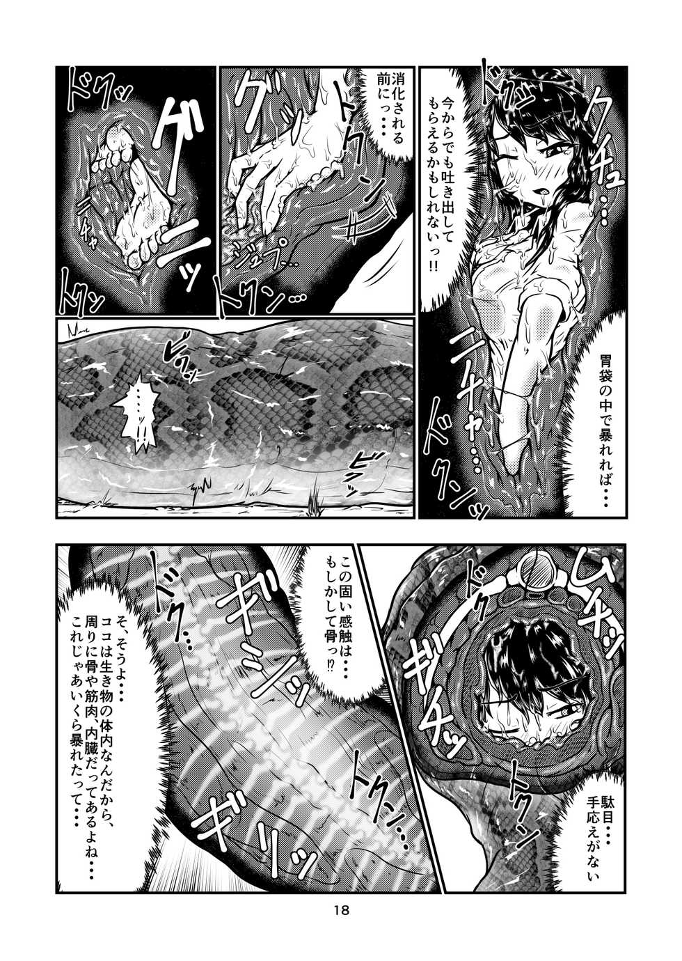 [Toufuya (kaname)] Marunomi-banashi -San- ~Daija ni Maru Nomareru~ [Digital] - Page 18