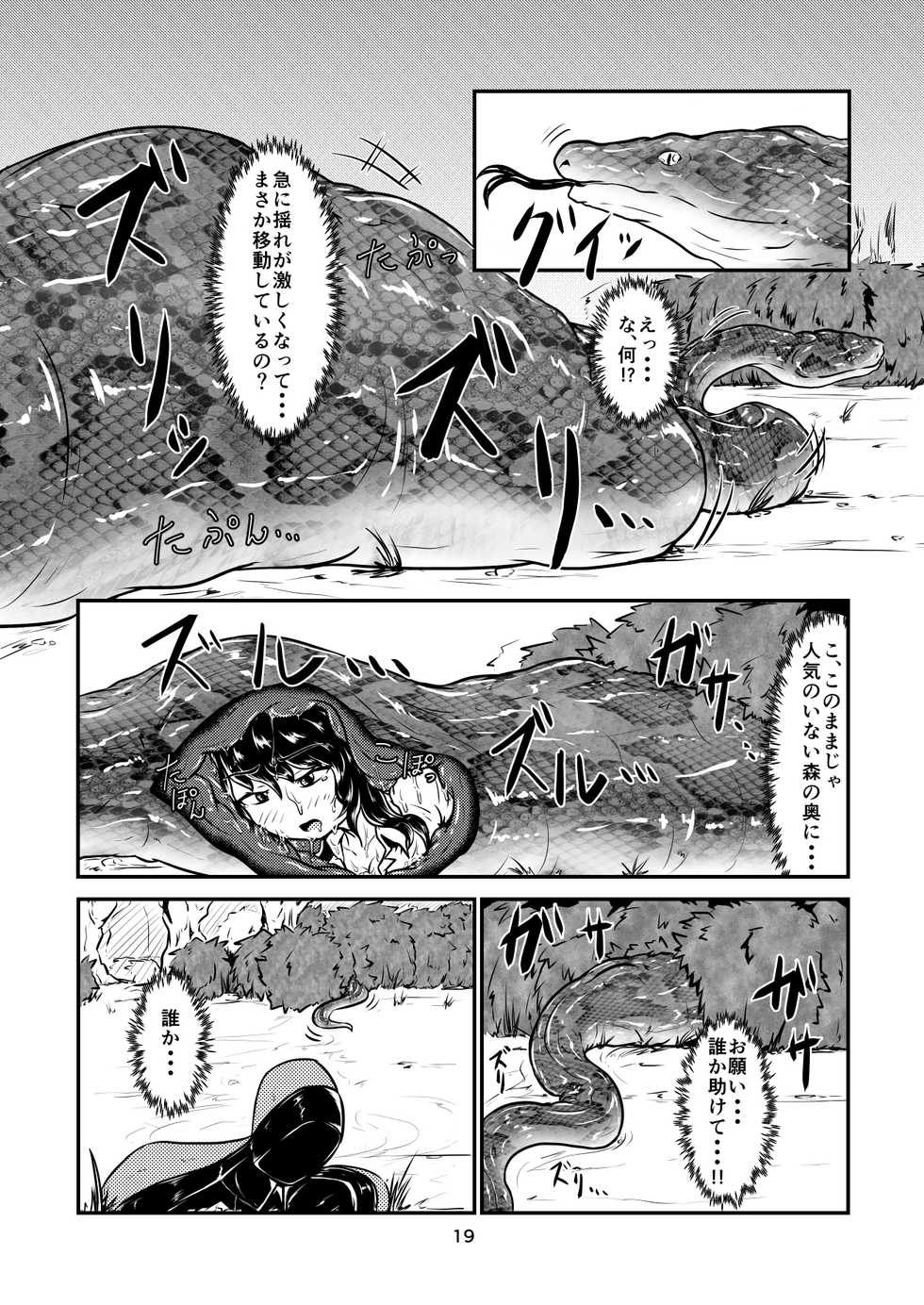 [Toufuya (kaname)] Marunomi-banashi -San- ~Daija ni Maru Nomareru~ [Digital] - Page 19