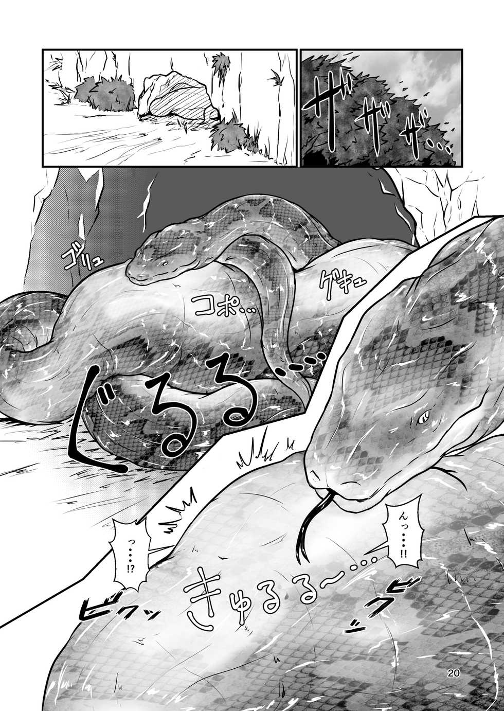 [Toufuya (kaname)] Marunomi-banashi -San- ~Daija ni Maru Nomareru~ [Digital] - Page 20