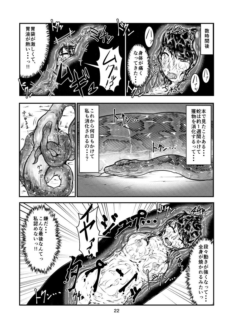 [Toufuya (kaname)] Marunomi-banashi -San- ~Daija ni Maru Nomareru~ [Digital] - Page 22