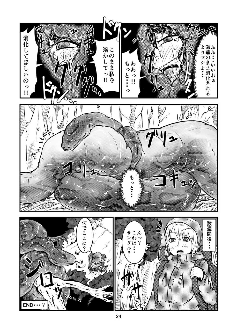 [Toufuya (kaname)] Marunomi-banashi -San- ~Daija ni Maru Nomareru~ [Digital] - Page 24