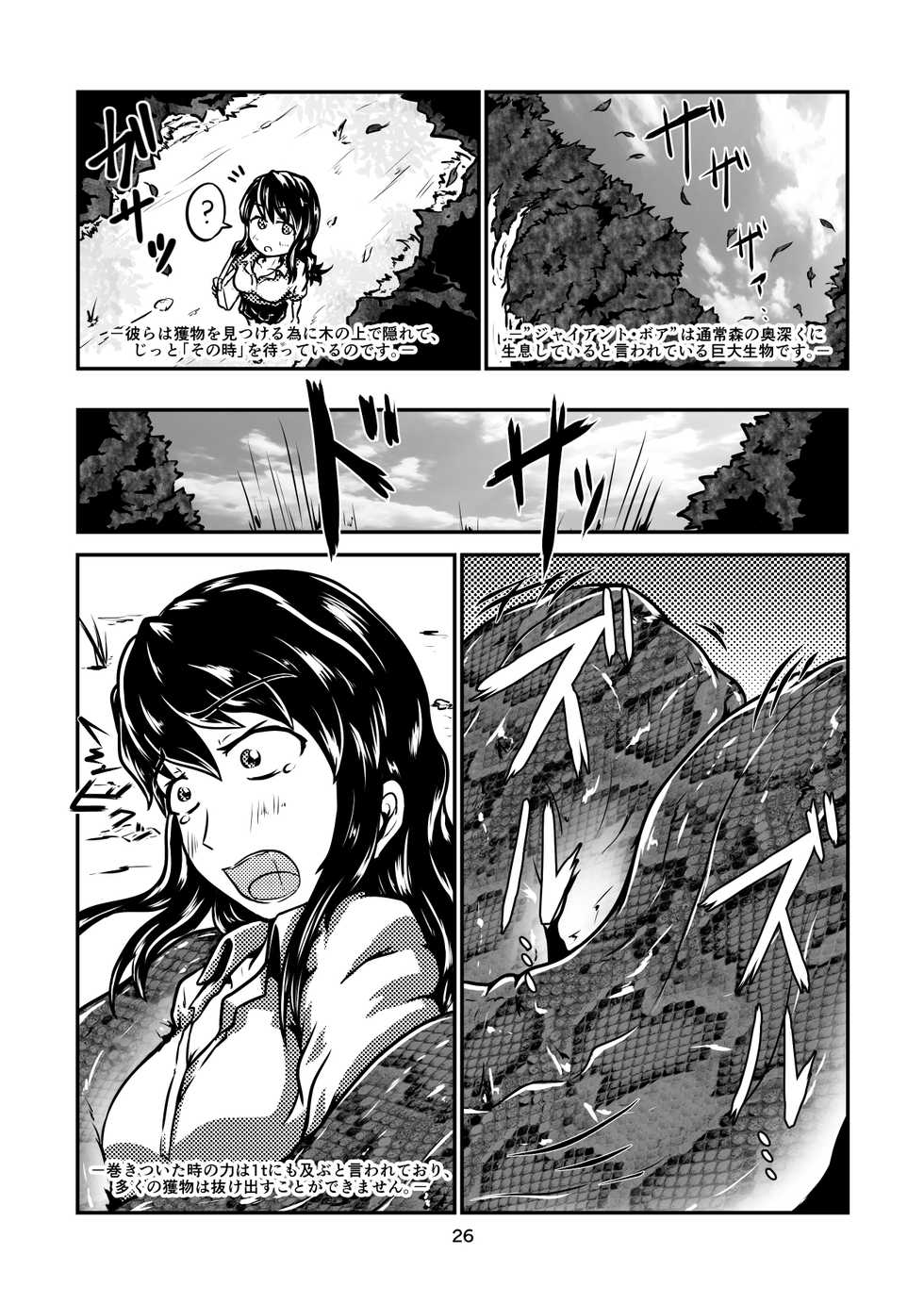 [Toufuya (kaname)] Marunomi-banashi -San- ~Daija ni Maru Nomareru~ [Digital] - Page 26