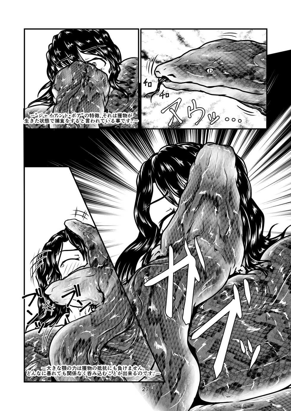[Toufuya (kaname)] Marunomi-banashi -San- ~Daija ni Maru Nomareru~ [Digital] - Page 27